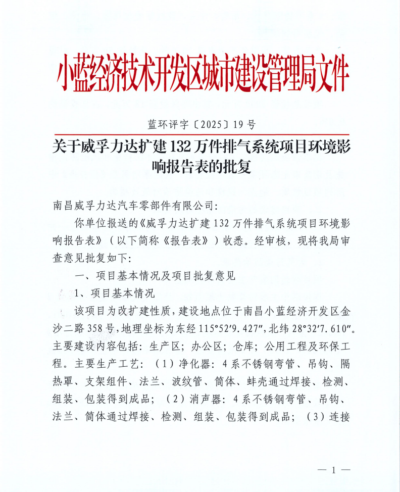 威孚.png